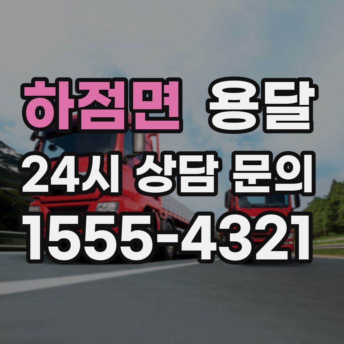 하점면 용달 계단 작업이 필요한 경우 미리 알려야 하는 이유