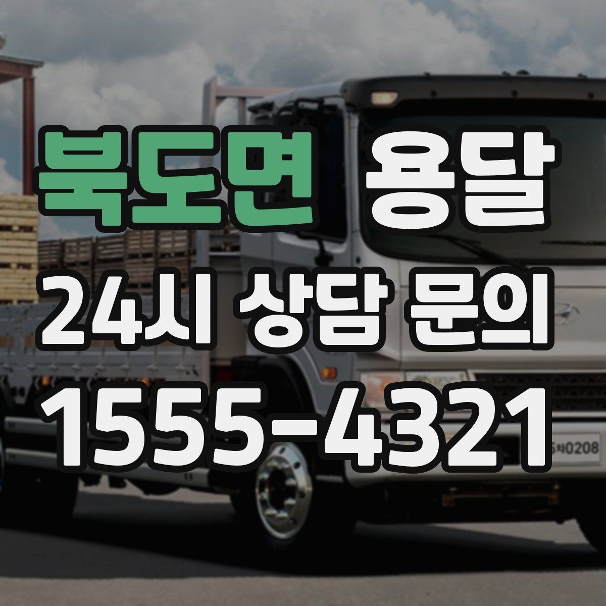 북도면 용달 악기 운반, 케이스와 완충이 중요한 이유