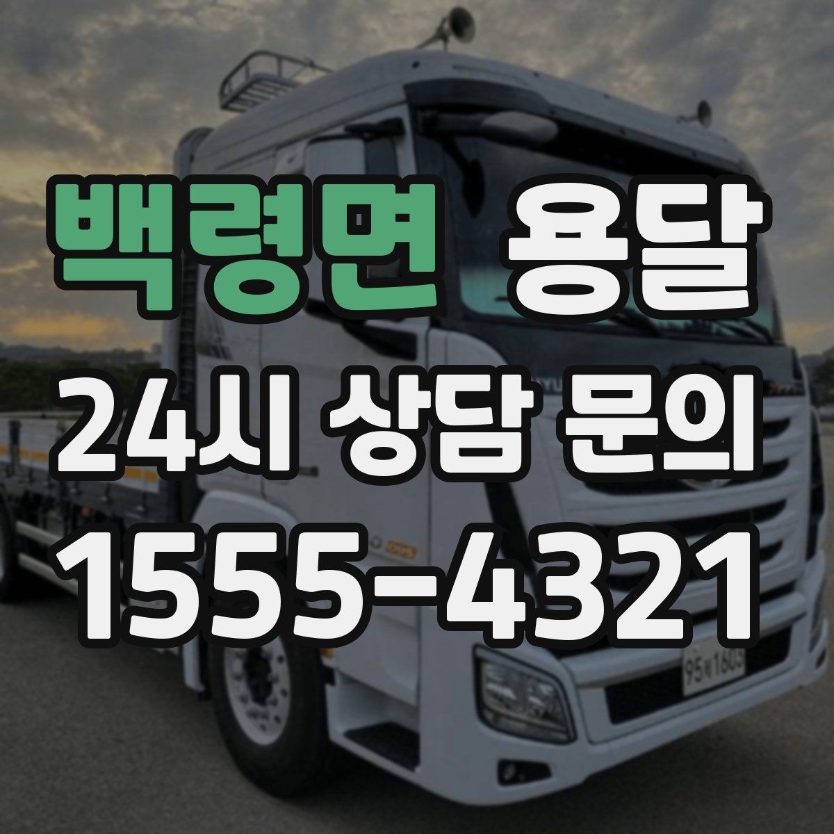 백령면 용달 TV 운반, 화면 파손을 막는 포장 순서
