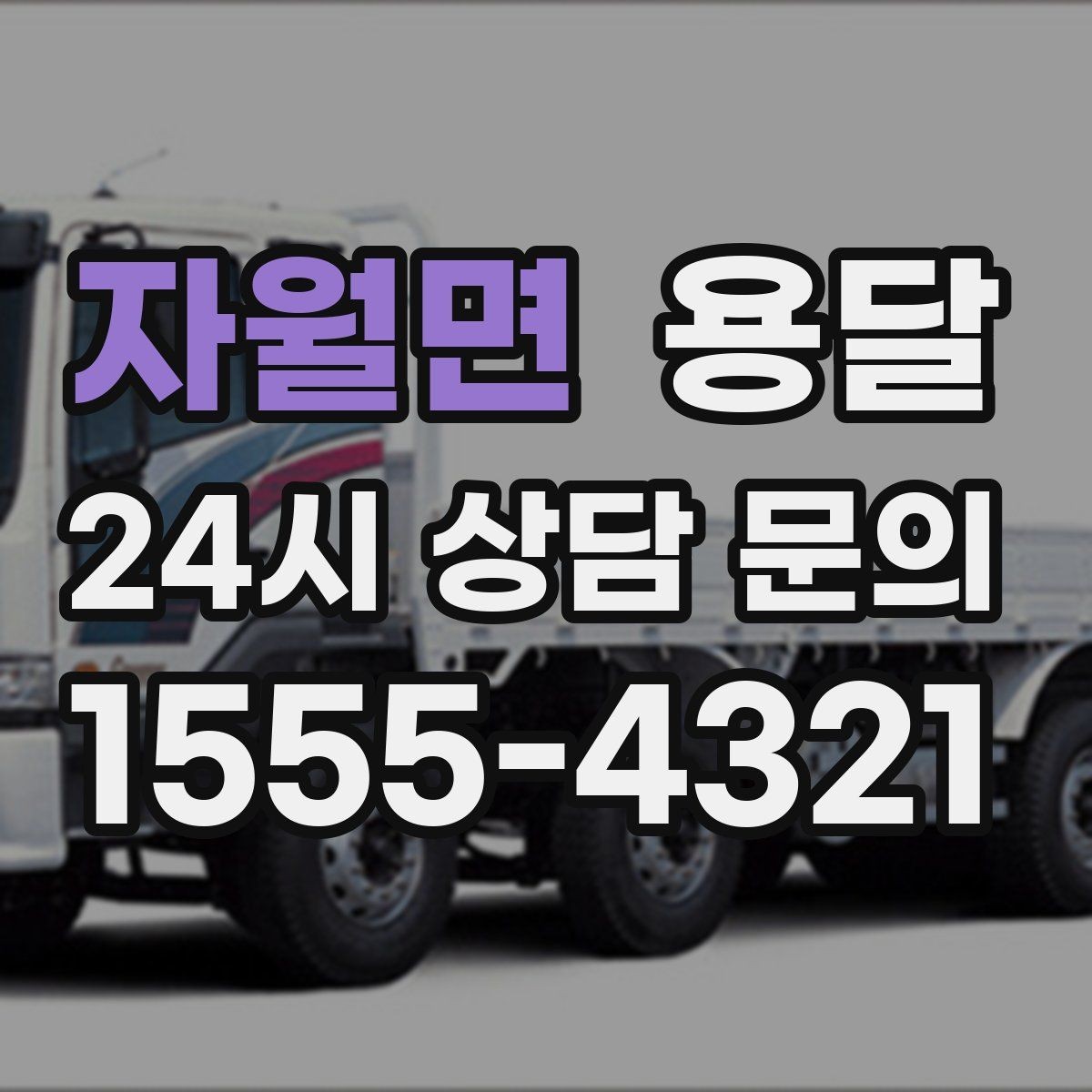 자월면 용달 장마철 습기 피해 줄이는 포장 요령