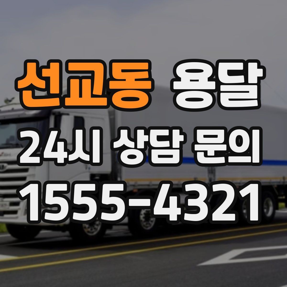 선교동 용달 서랍장 운반, 서랍이 튀어나오는 사고 예방