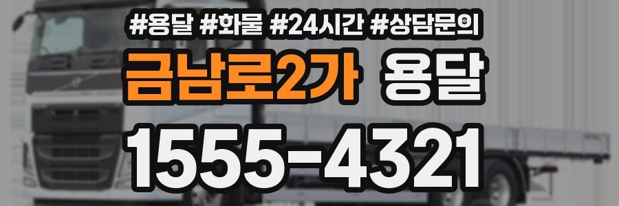금남로2가 용달