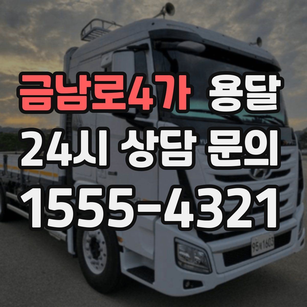 금남로4가 용달 경유지가 추가되면 비용이 달라지는 이유