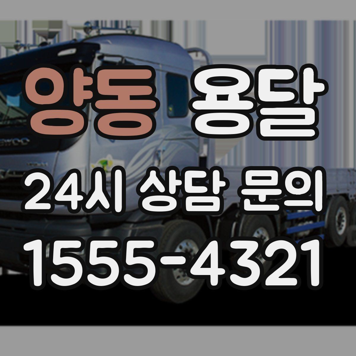 양동 용달 커튼봉 봉류는 길이 때문에 고정이 중요합니다