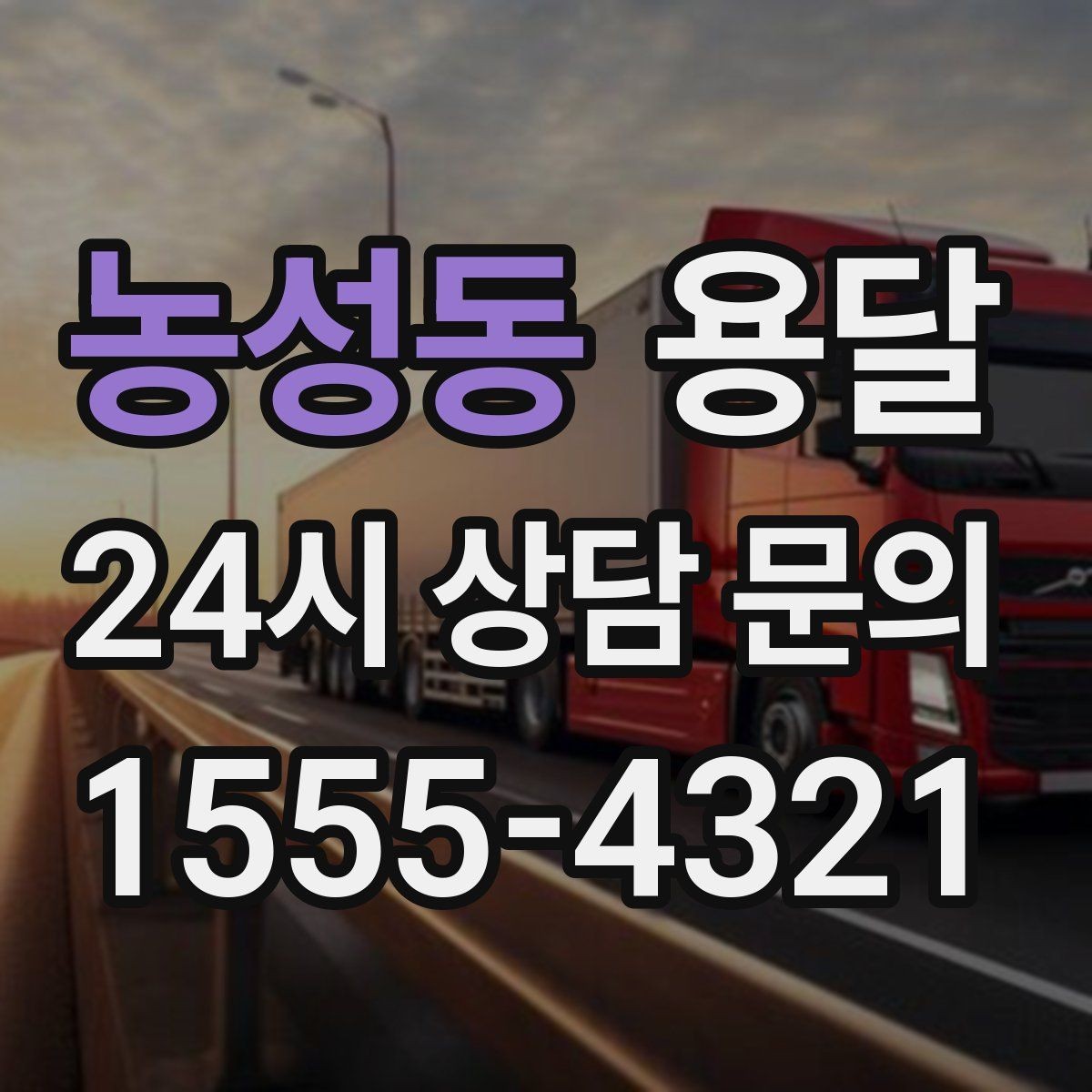 농성동 용달 새집 바닥 긁힘을 줄이는 운반 요령