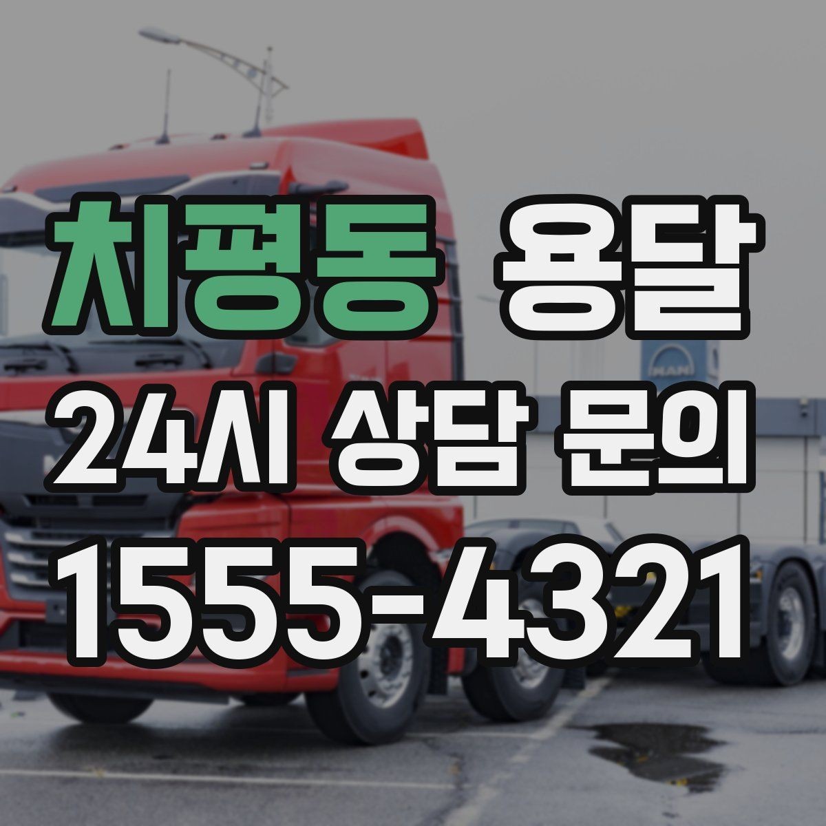 치평동 용달 탑차가 필요한 짐과 카고가 유리한 짐