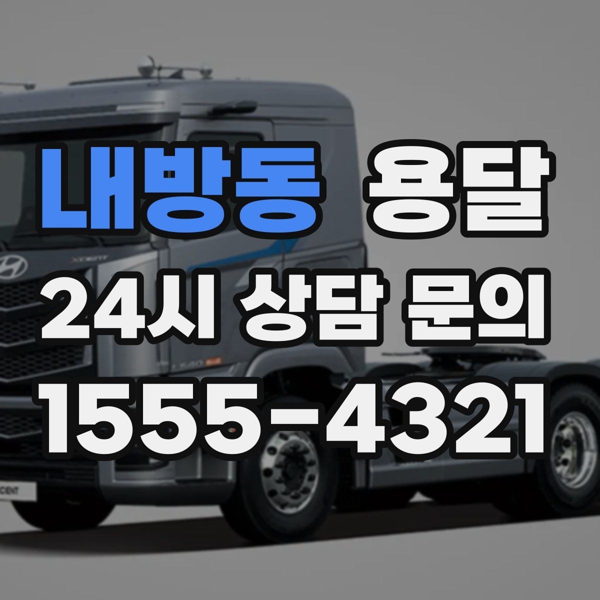 내방동 용달 자취방 이사할 때 실수 줄이는 체크리스트