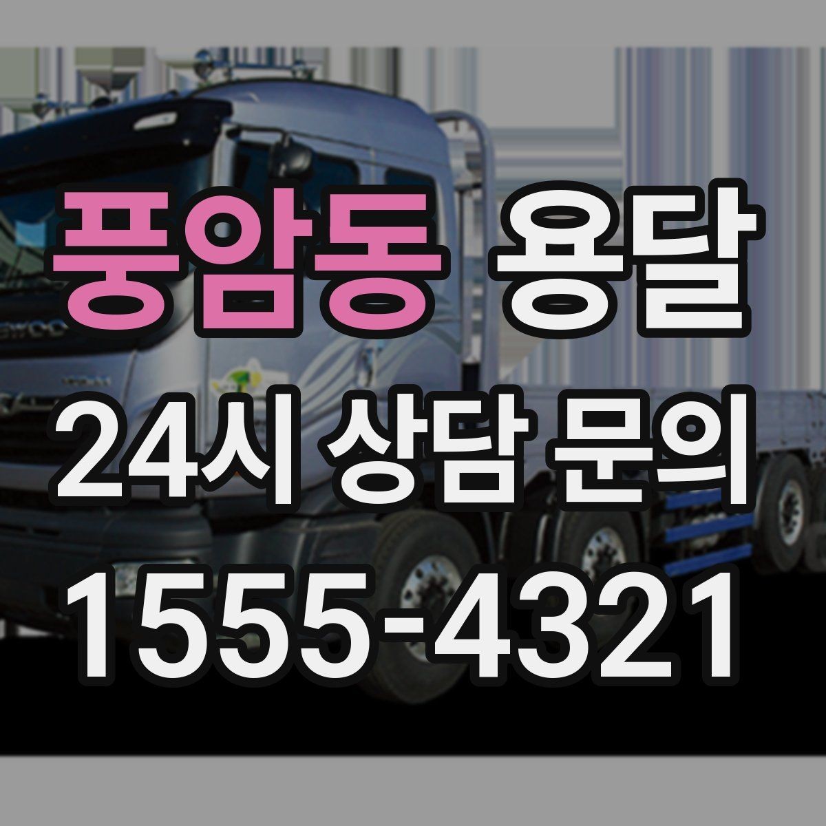 풍암동 용달 책장 선반 운반, 흔들림 방지 고정 팁