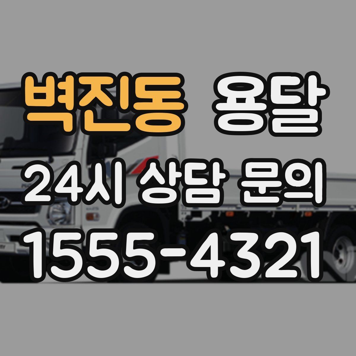 벽진동 용달 소파 운반, 코너 복도에서 긁힘 줄이는 요령