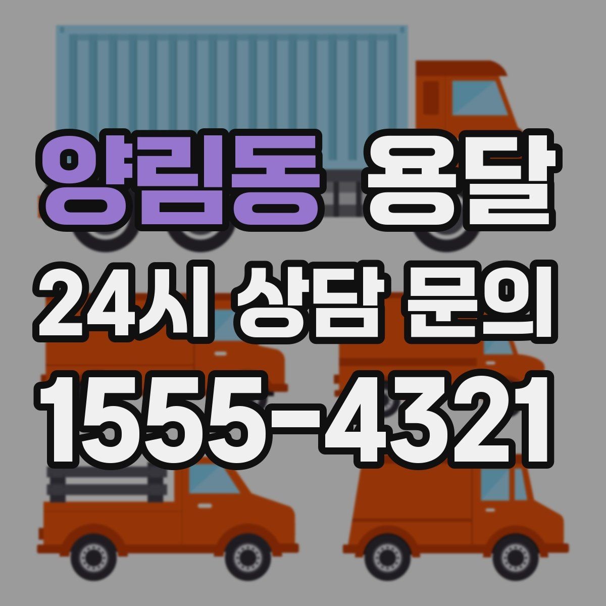 양림동 용달 경유지가 추가되면 비용이 달라지는 이유