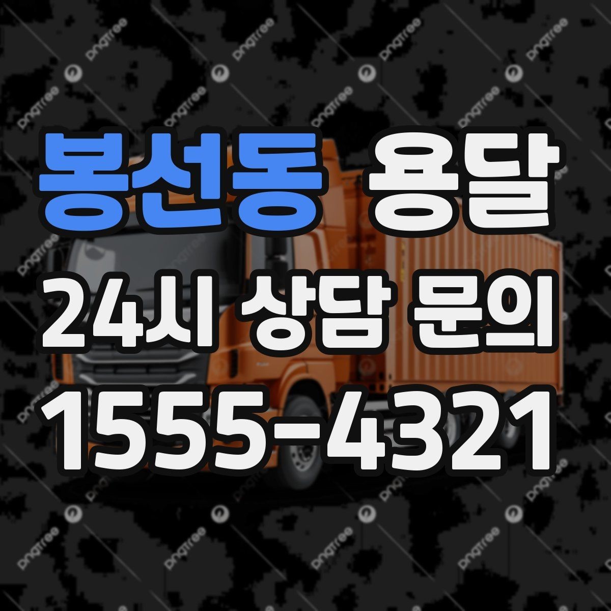 봉선동 용달 화분 식물 운반, 흙 쏟아짐 방지 방법