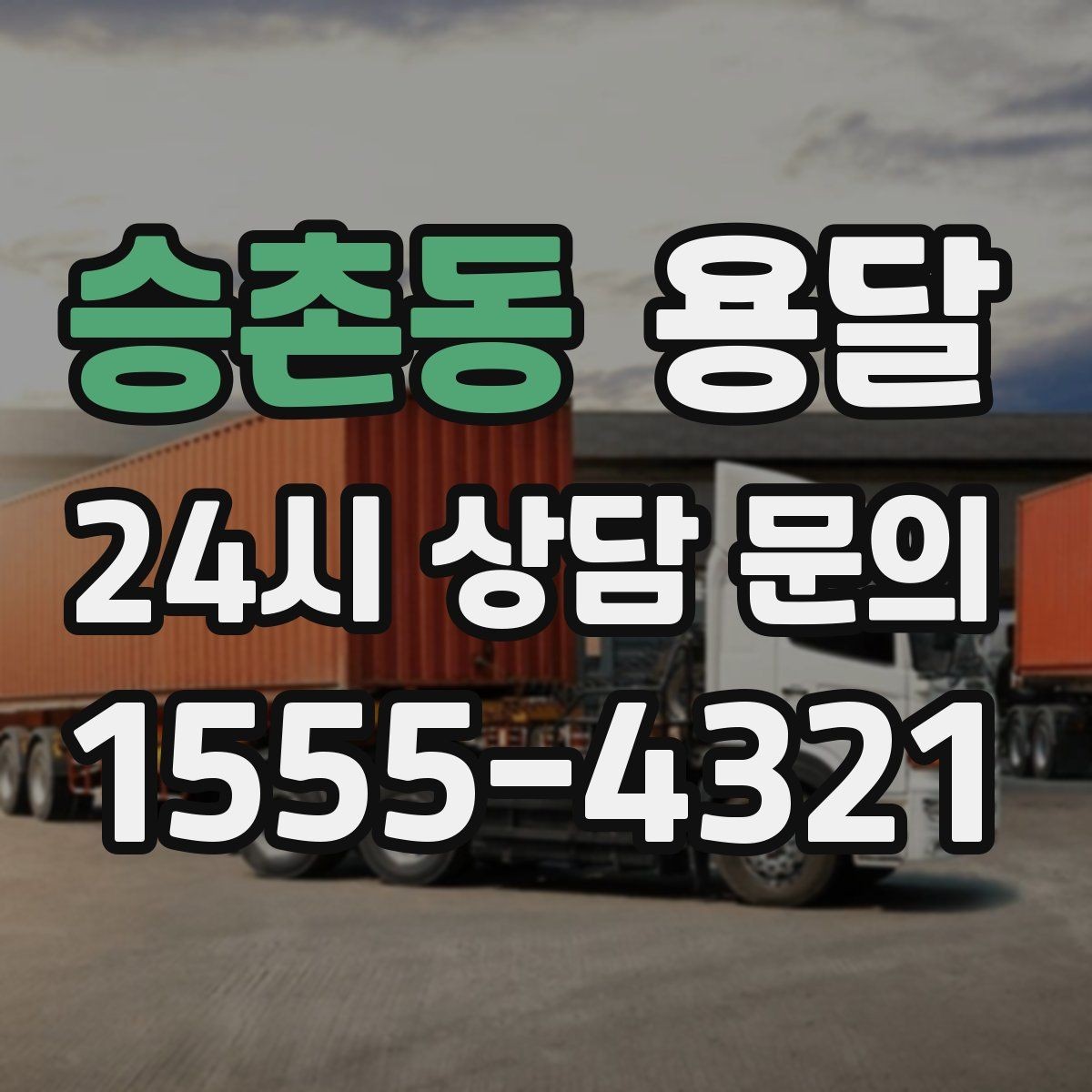 승촌동 용달 유리 거울 운반, 파손을 줄이는 포장 핵심