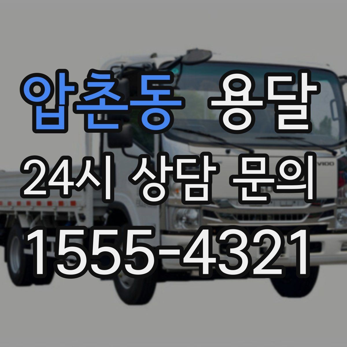 압촌동 용달 주소가 비슷한 곳에서 오배송을 막는 방법