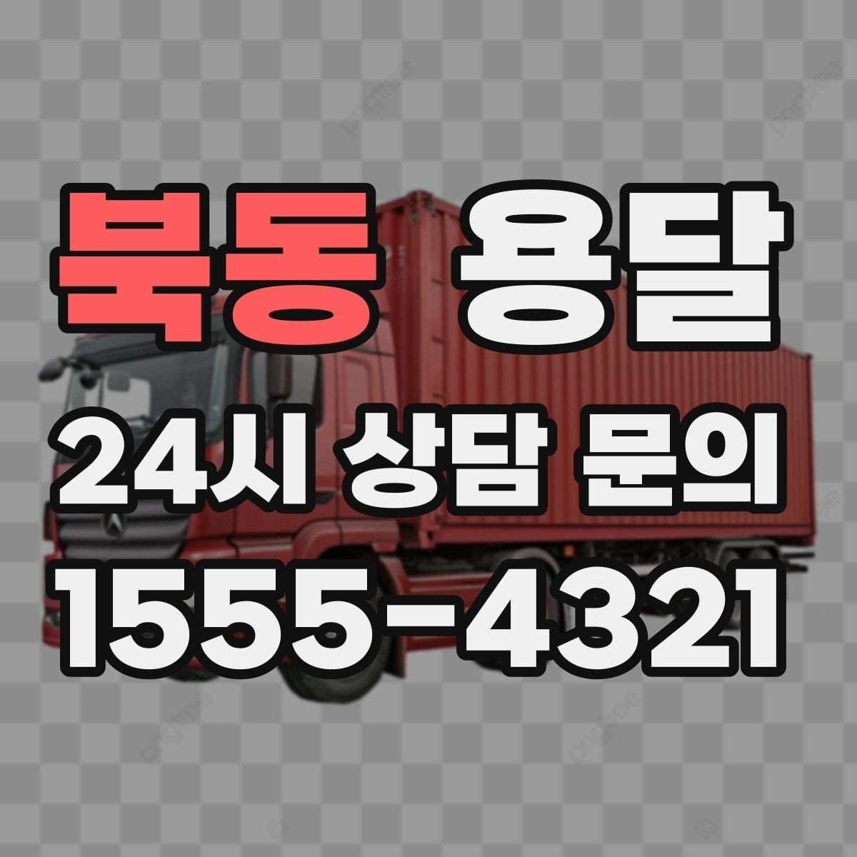 북동 용달 담요 보양재로 새집 바닥 보호하는 방법