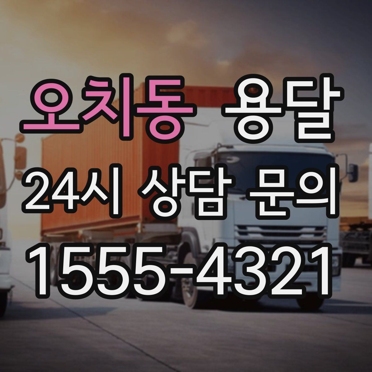 오치동 용달 킥보드 유모차 운반, 작은 부품 분실 방지 팁