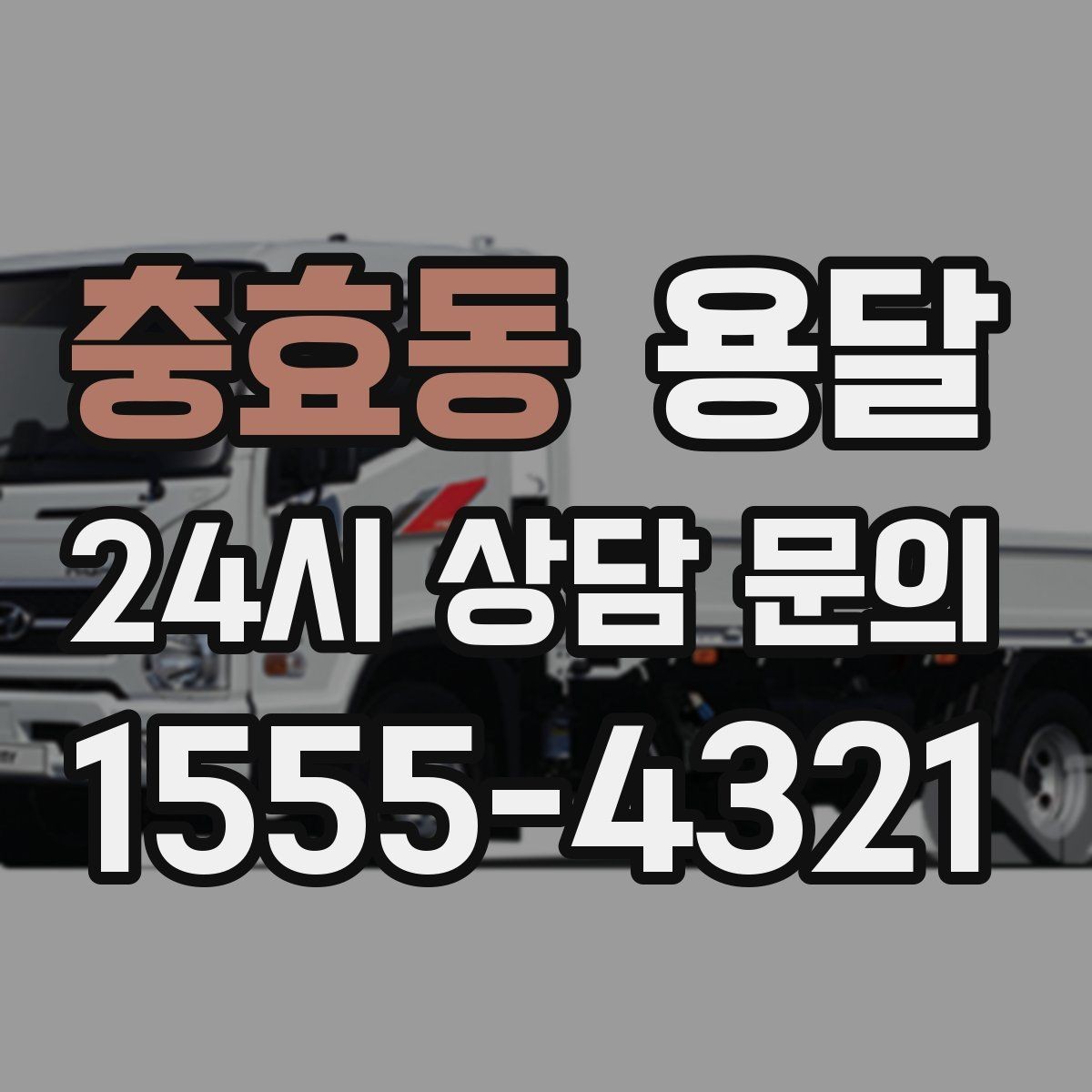 충효동 용달 가구 모서리 보호로 손상 줄이는 방법