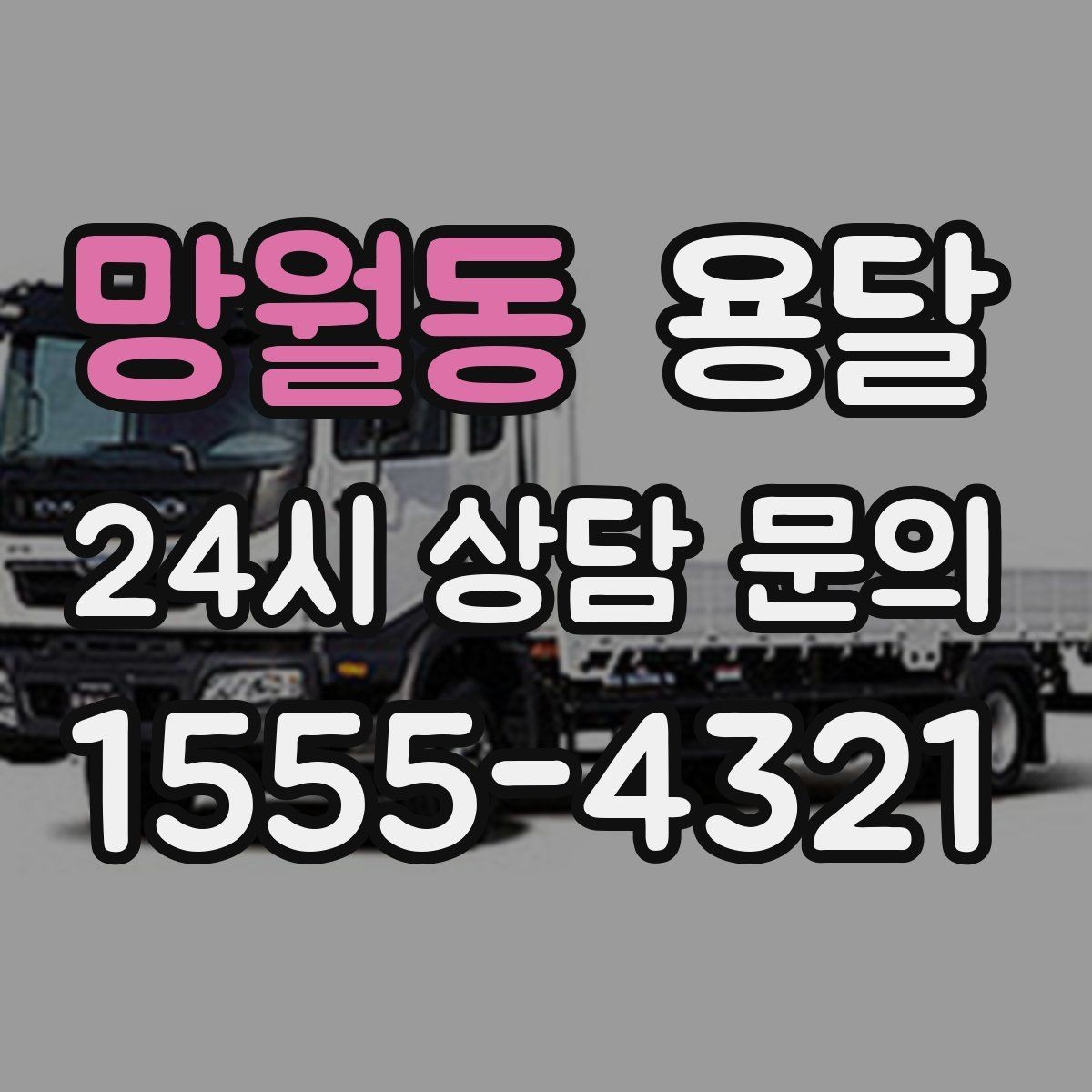 망월동 용달 책 서류는 무게가 변수라 박스 크기부터 조절