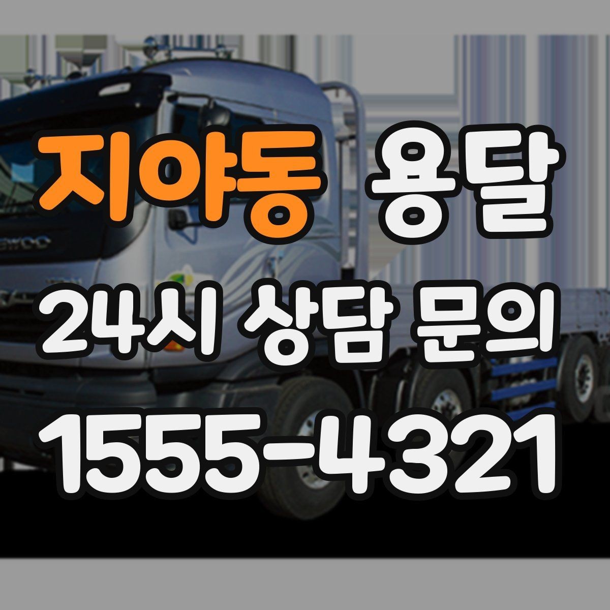 지야동 용달 반려동물 용품까지 깔끔하게 옮기는 정리 팁