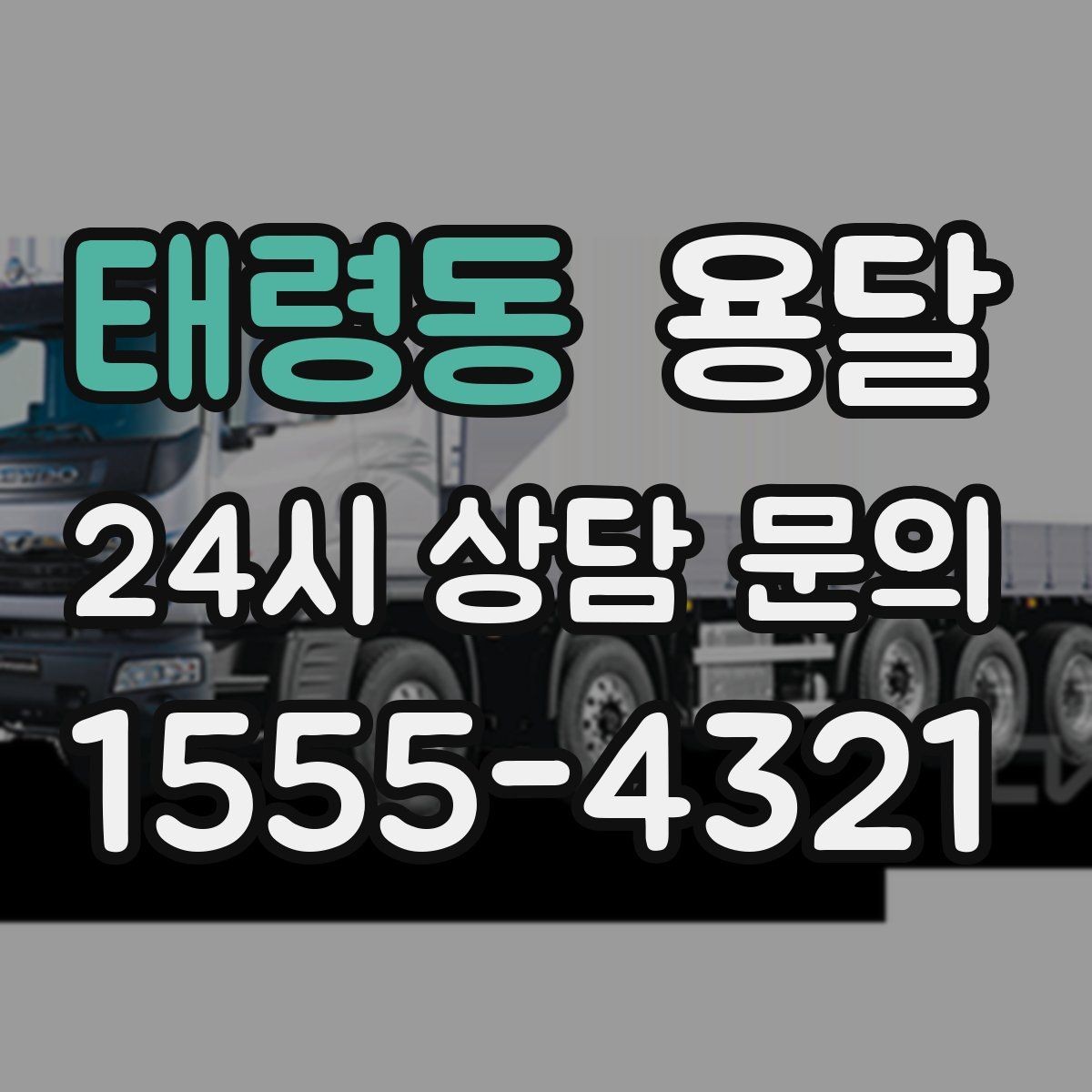 태령동 용달 장롱 서랍장 운반 전 분해가 필요한 이유