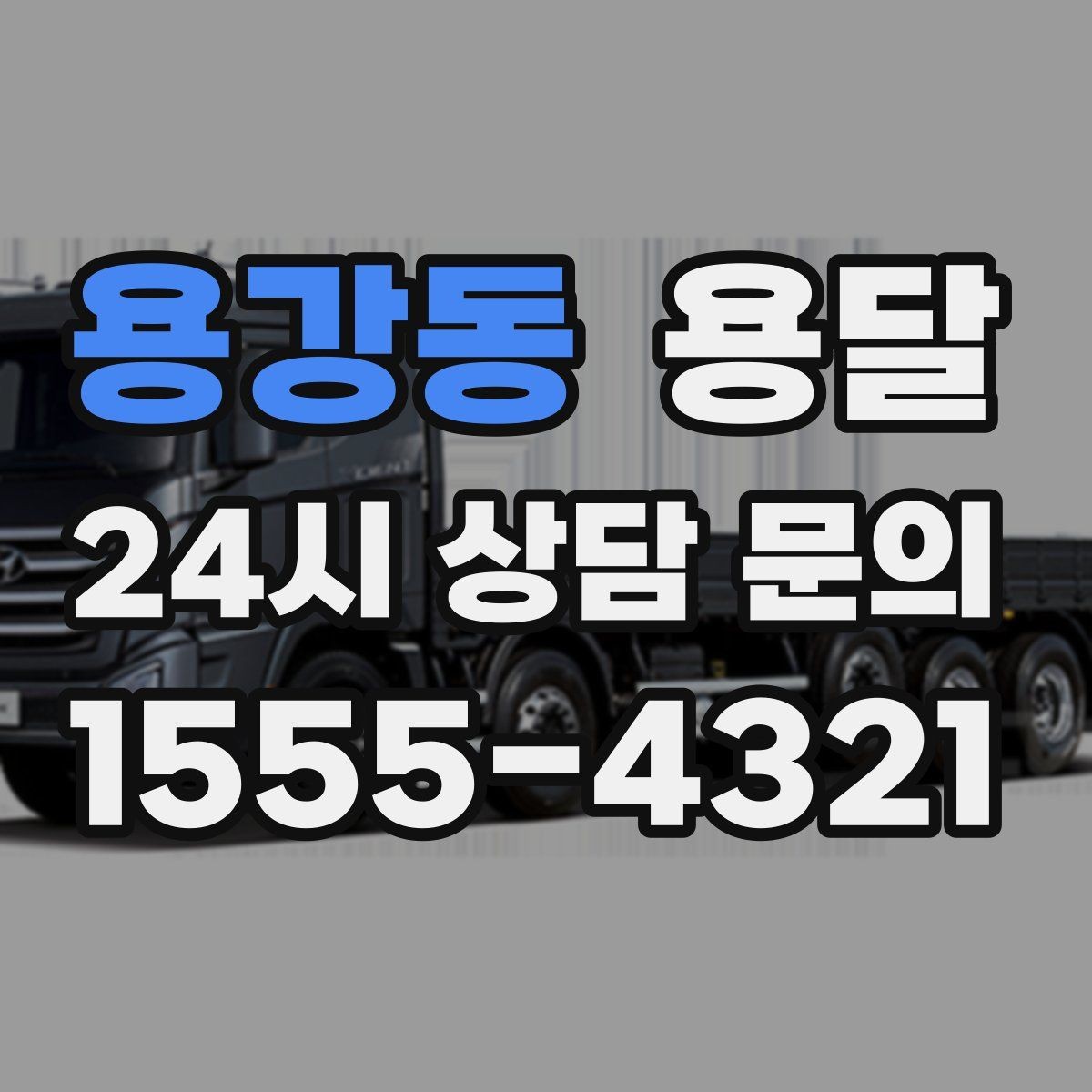 용강동 용달 출입카드 출입증이 필요한 현장이라면 미리 준비