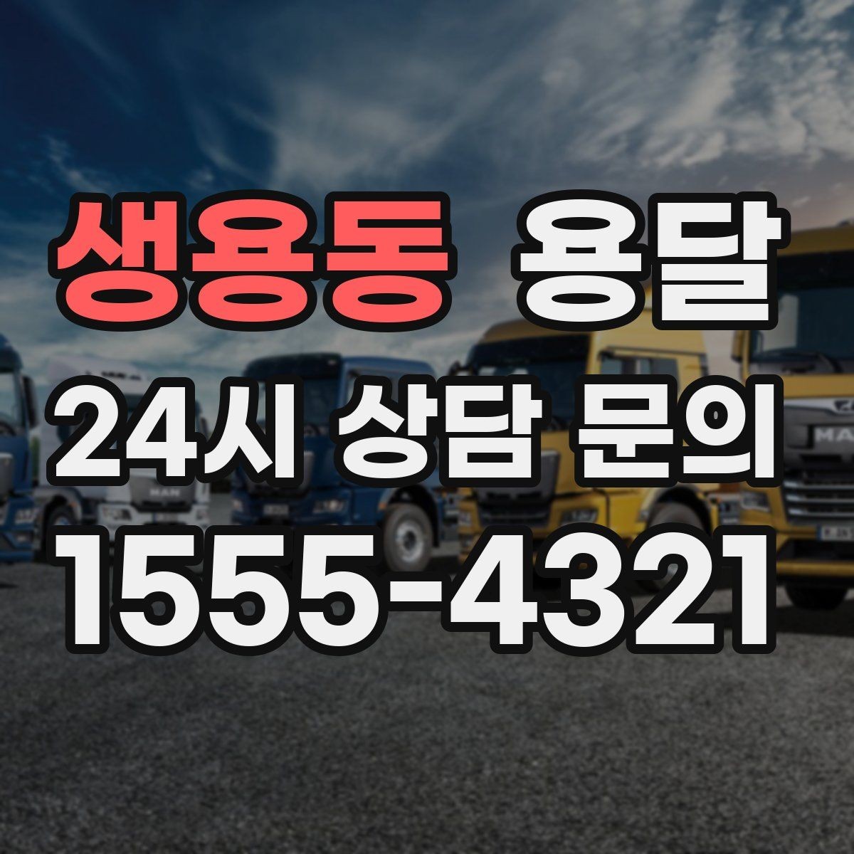 생용동 용달 TV 모니터 운반, 파손을 줄이는 포장 요령