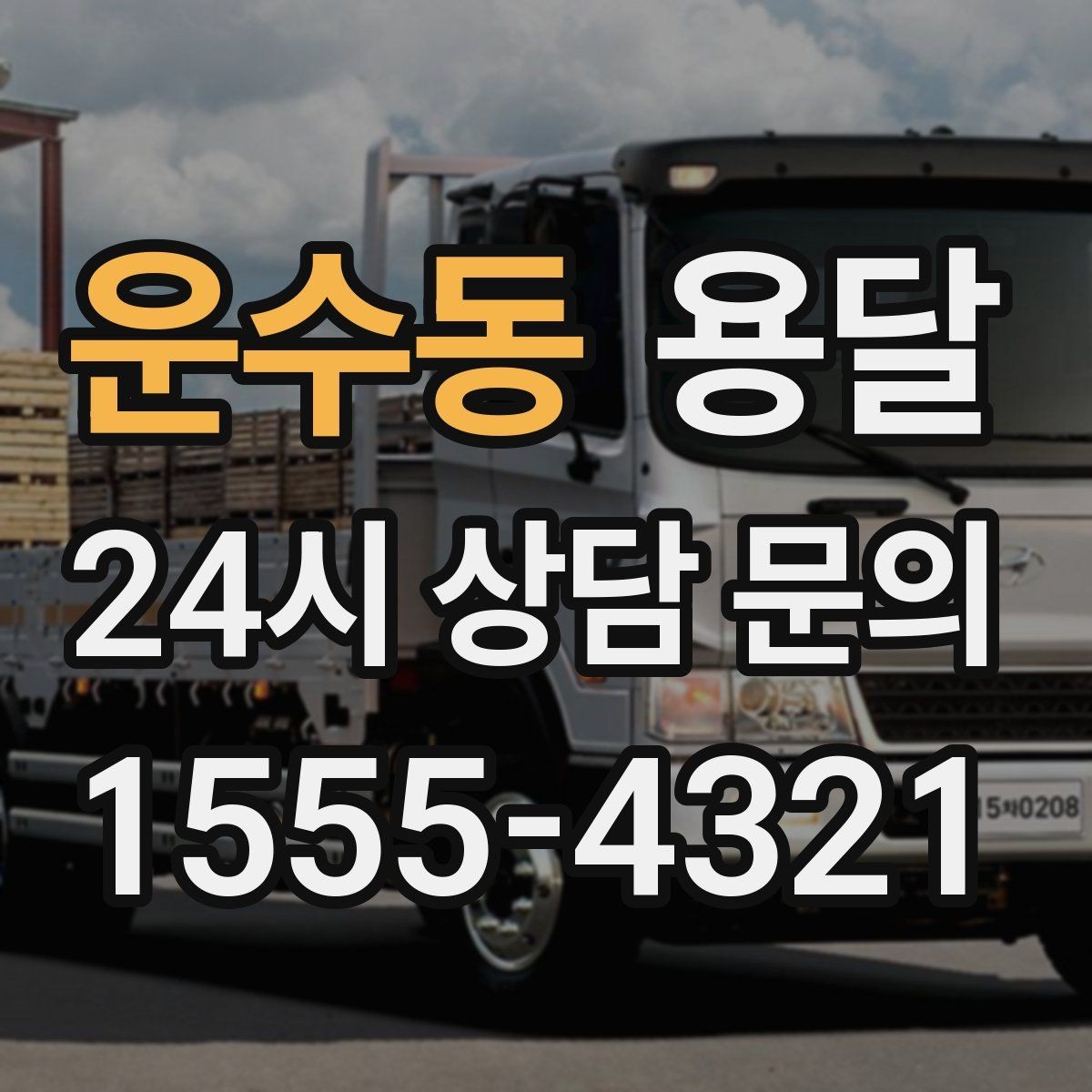 운수동 용달 공장 출입 절차 때문에 지연되는 사례와 예방법