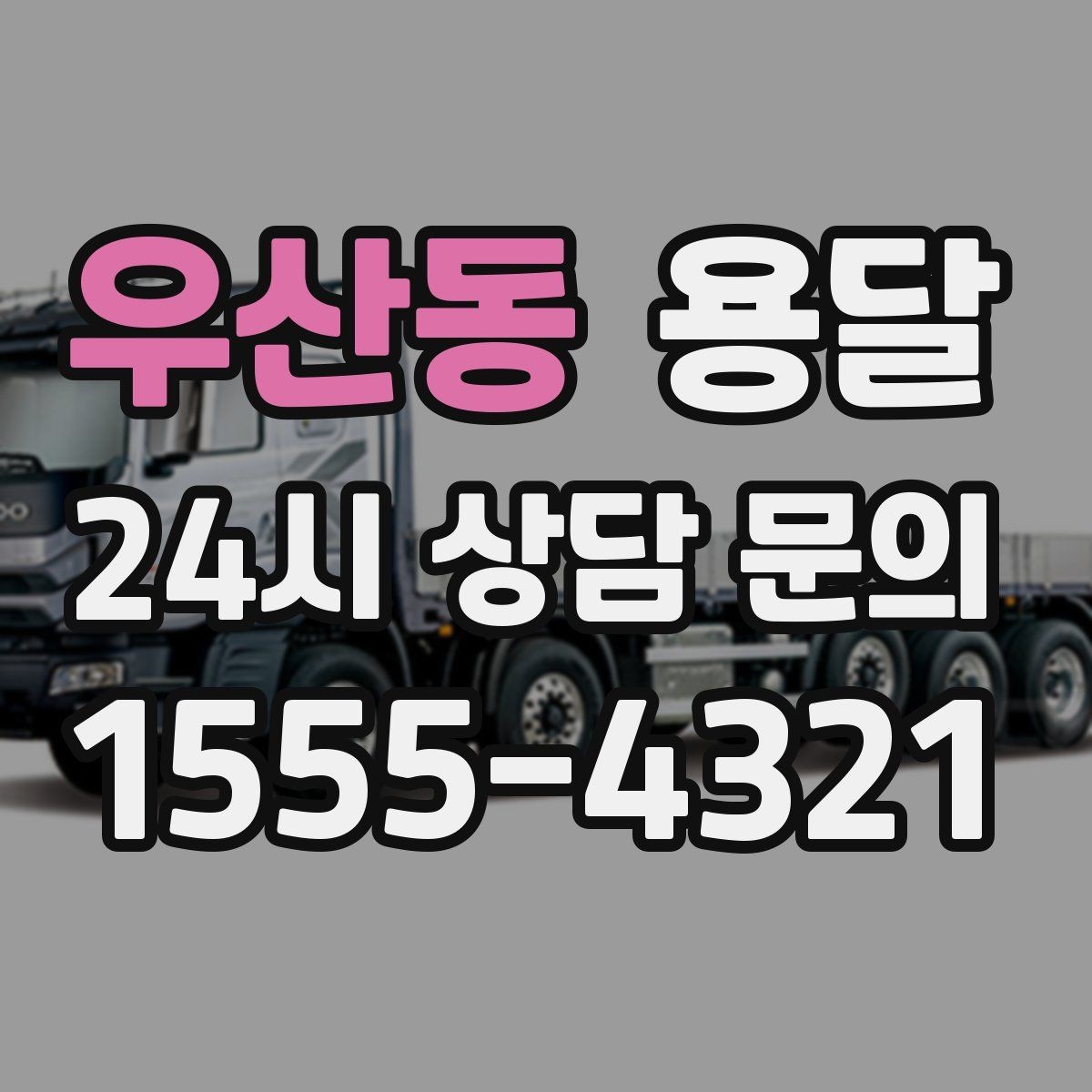 우산동 용달 매트리스 운반, 오염 방지 커버가 필요한 이유