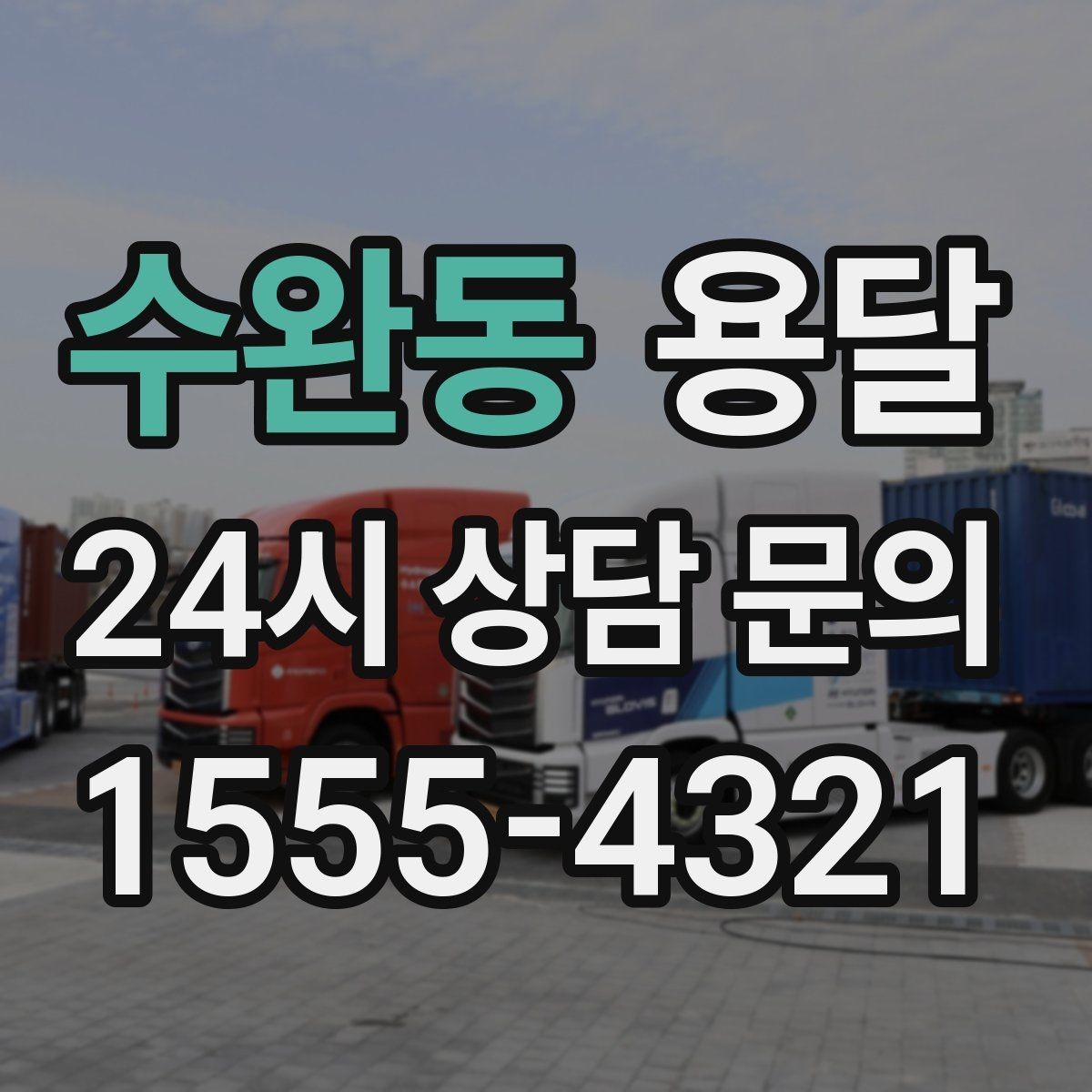 수완동 용달 유리 가전 파손을 줄이는 포장 체크