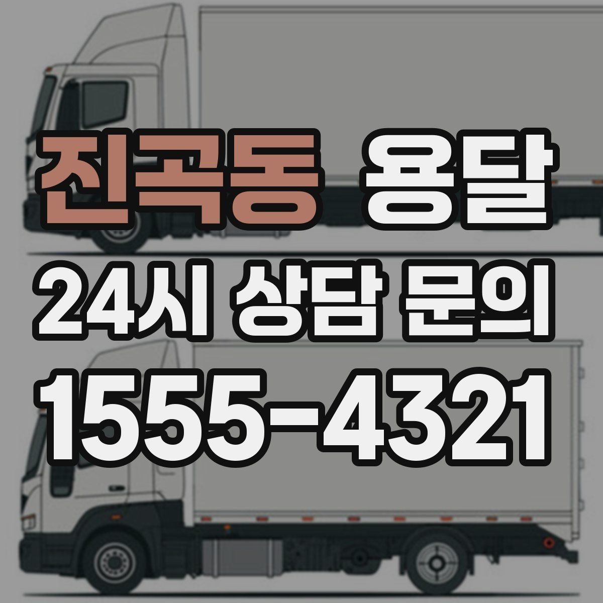 진곡동 용달 이불 의류는 압축이 유리한 경우와 불리한 경우