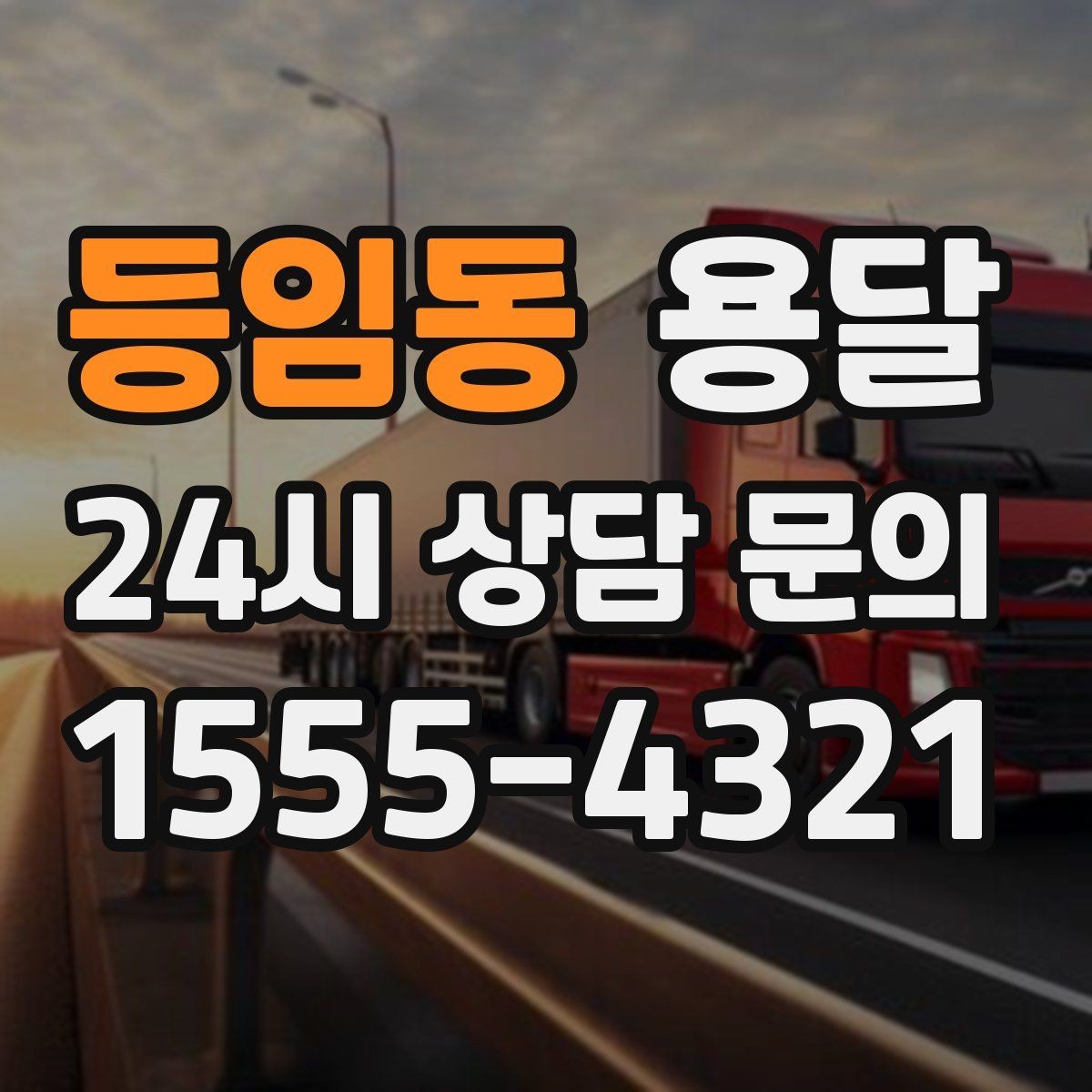 등임동 용달 매장 집기 옮길 때 파손 줄이는 포장 팁