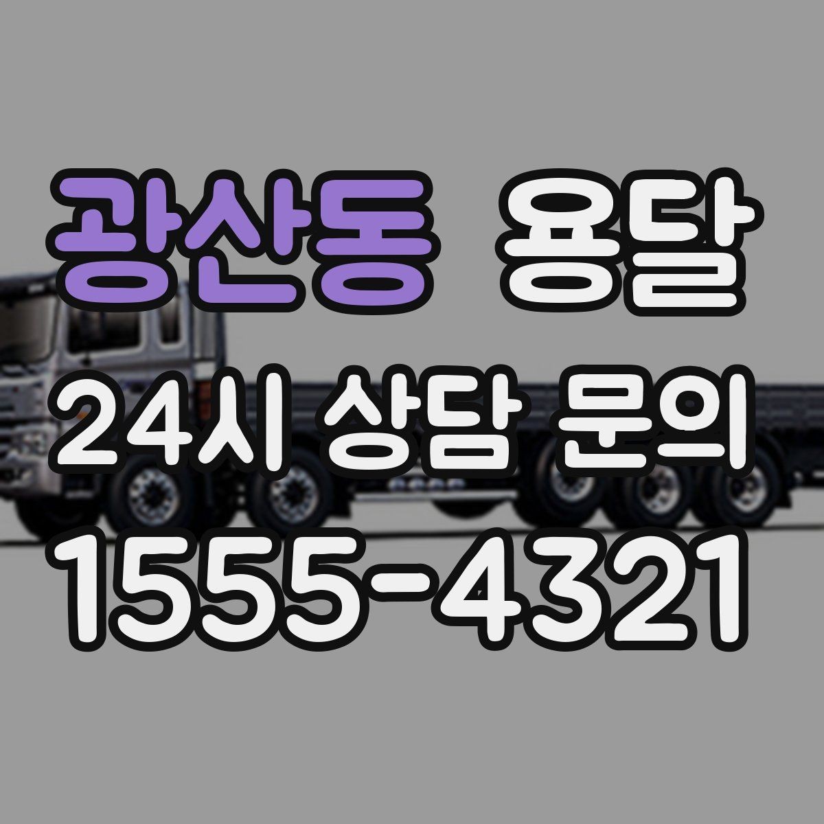 광산동 용달 서랍장 운반, 서랍이 튀어나오는 사고 예방