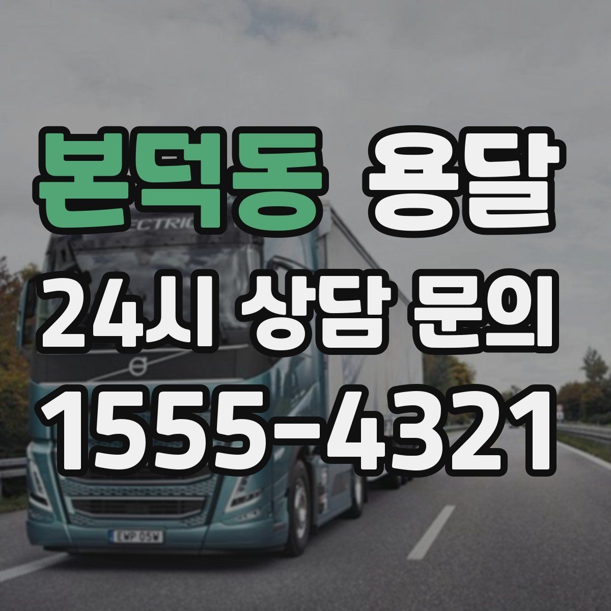 본덕동 용달 장롱 서랍장 운반 전 분해가 필요한 이유