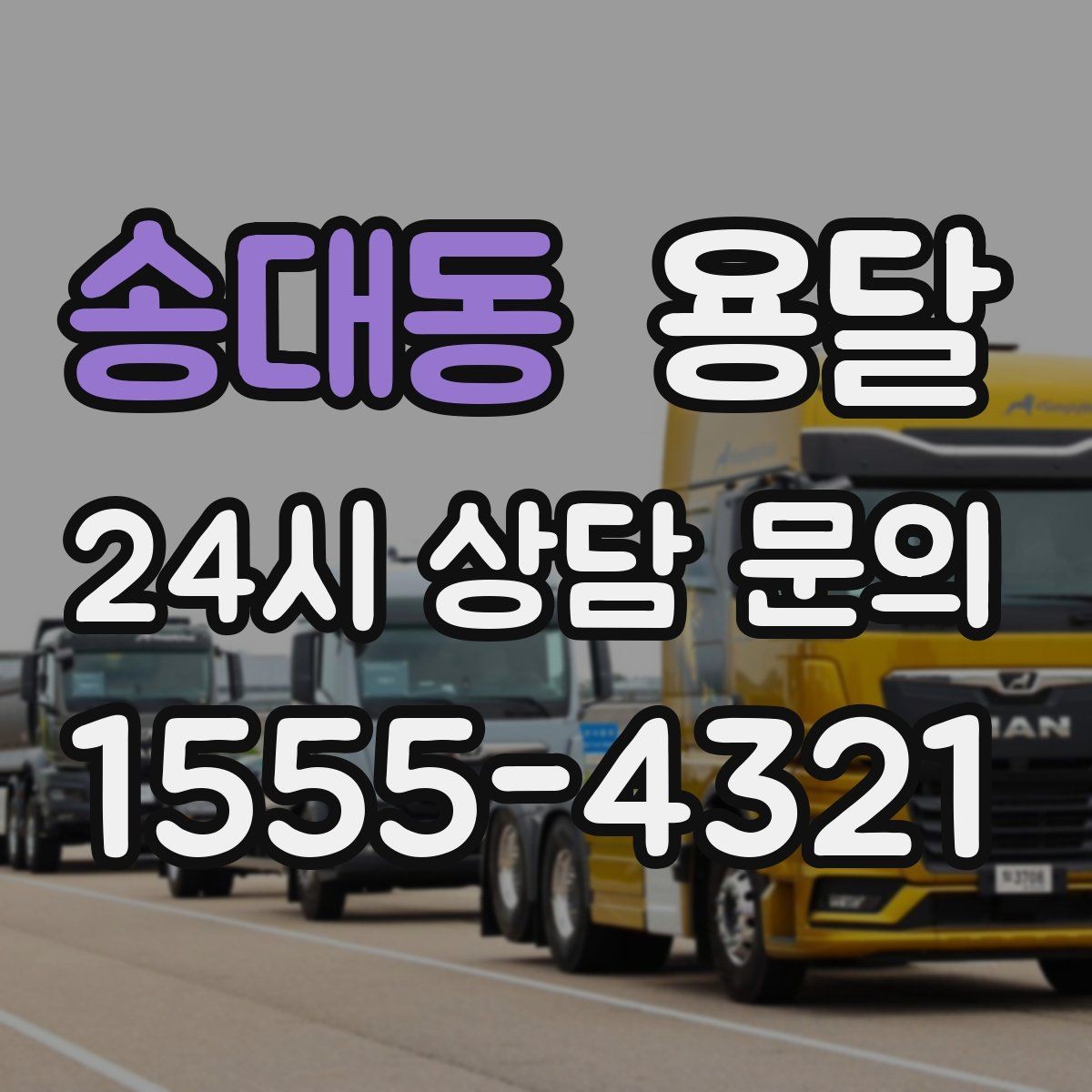 송대동 용달 소형 가전 운반, 박스 고정만 잘해도 안전합니다