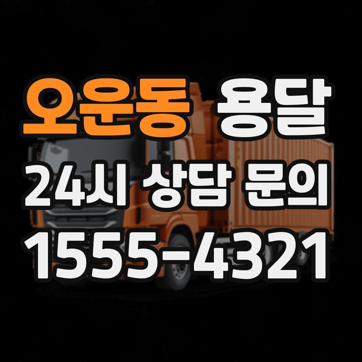 오운동 용달 지하주차장 진입 제한이 있을 때 대응 방법