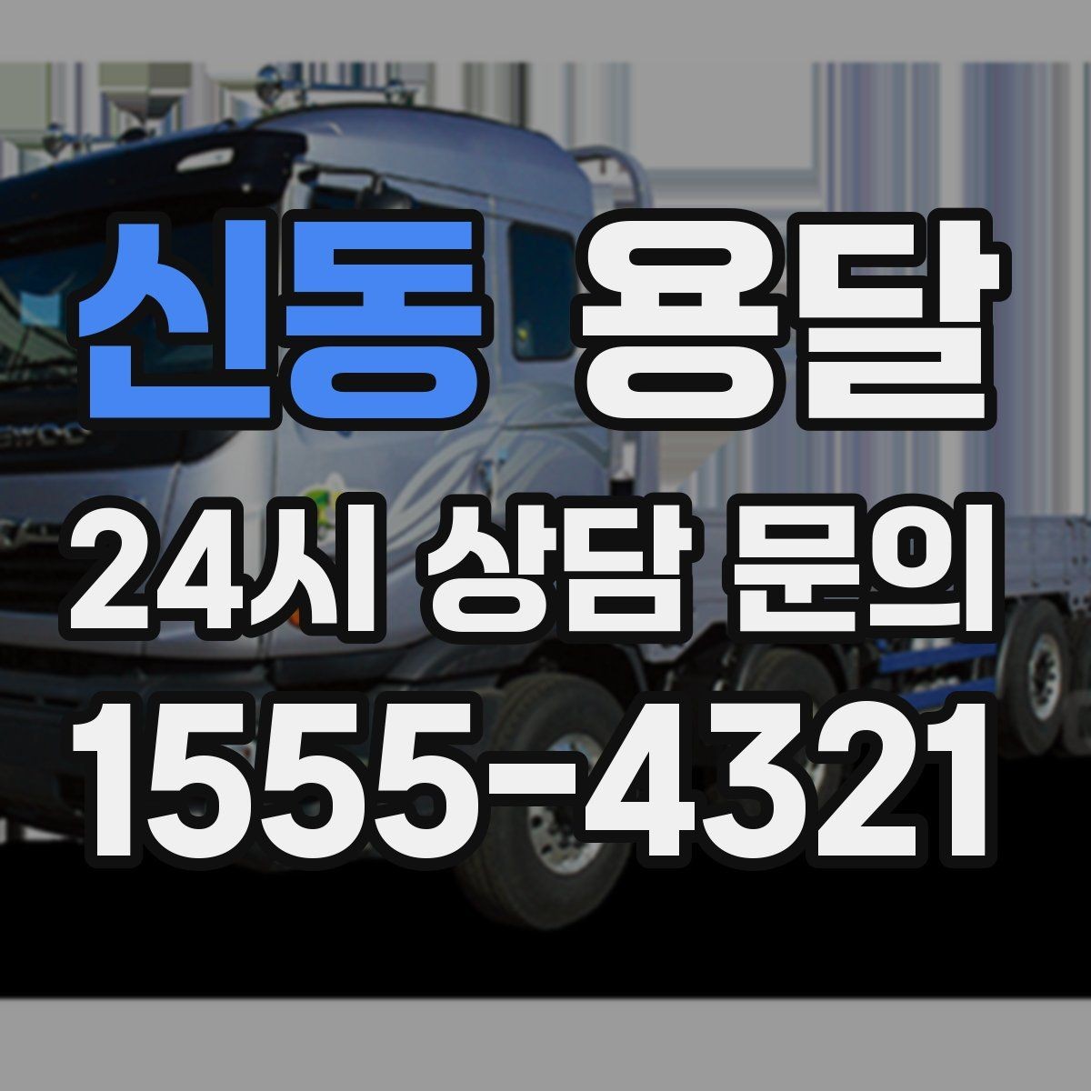 신동 용달 자전거 킥보드 운반, 흠집 방지 팁