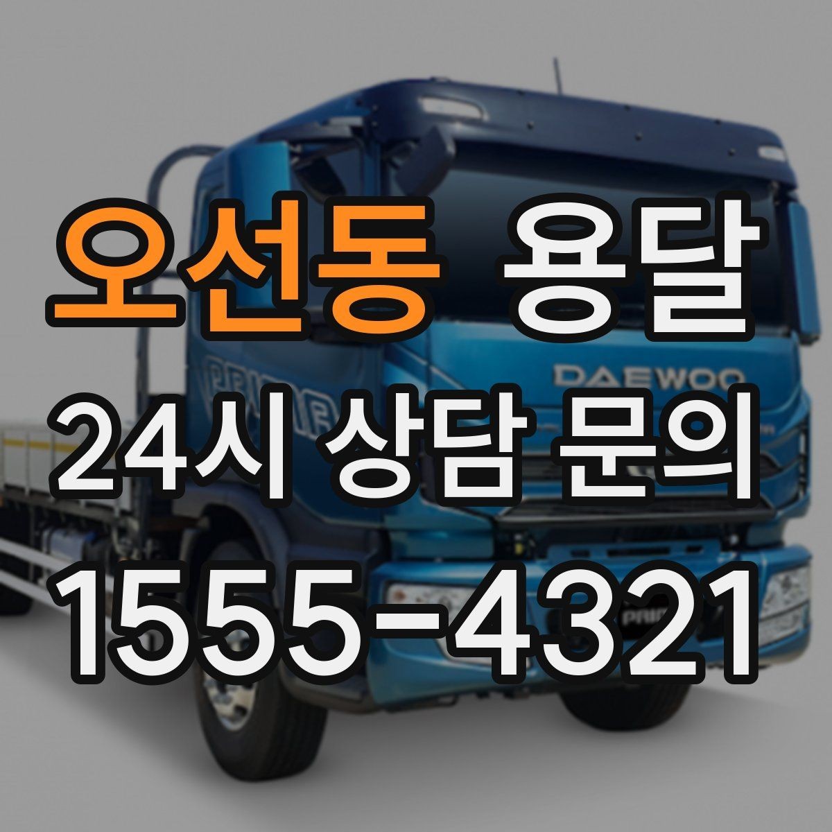 오선동 용달 옷장 짐은 박스보다 이 방식이 더 편합니다