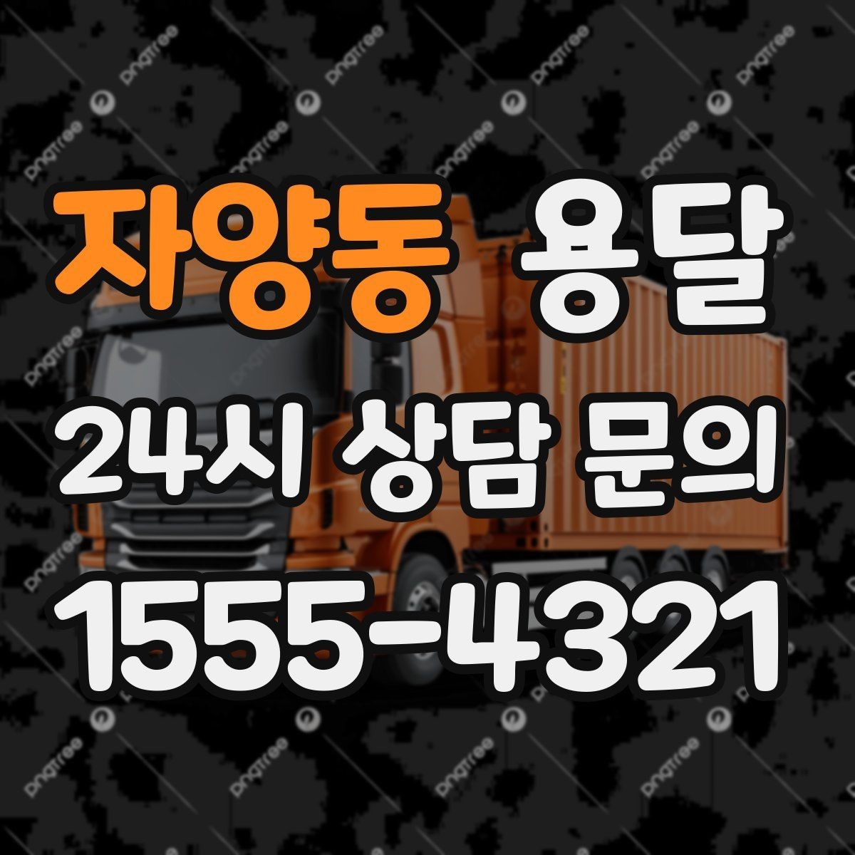 자양동 용달 상담 전에 준비하면 좋은 정보 10가지