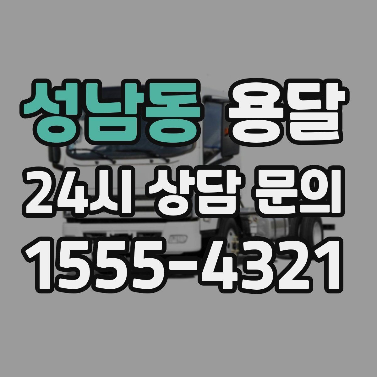 성남동 용달 킥보드 유모차 운반, 작은 부품 분실 방지 팁