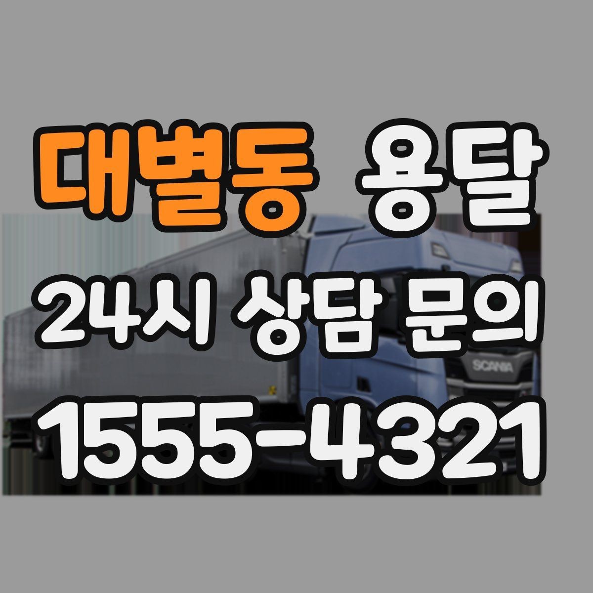 대별동 용달 매트리스 운반, 오염 방지 커버가 필요한 이유