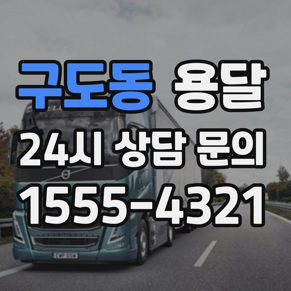 구도동 용달 침대 프레임 운반, 분해하면 시간이 줄어듭니다