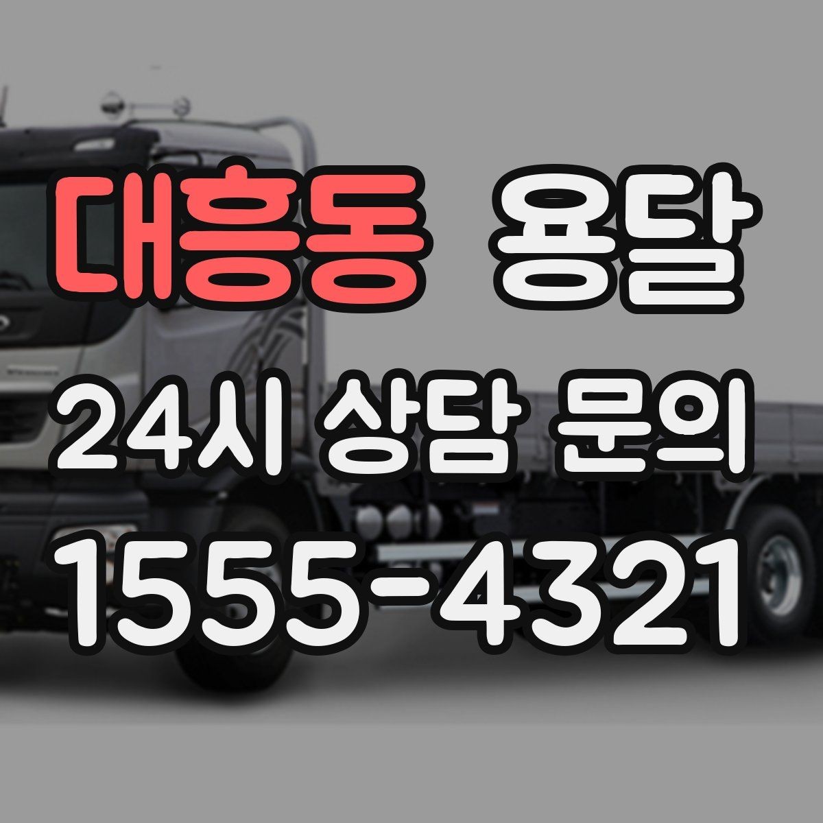 대흥동 용달 악기 운반, 케이스와 완충이 중요한 이유