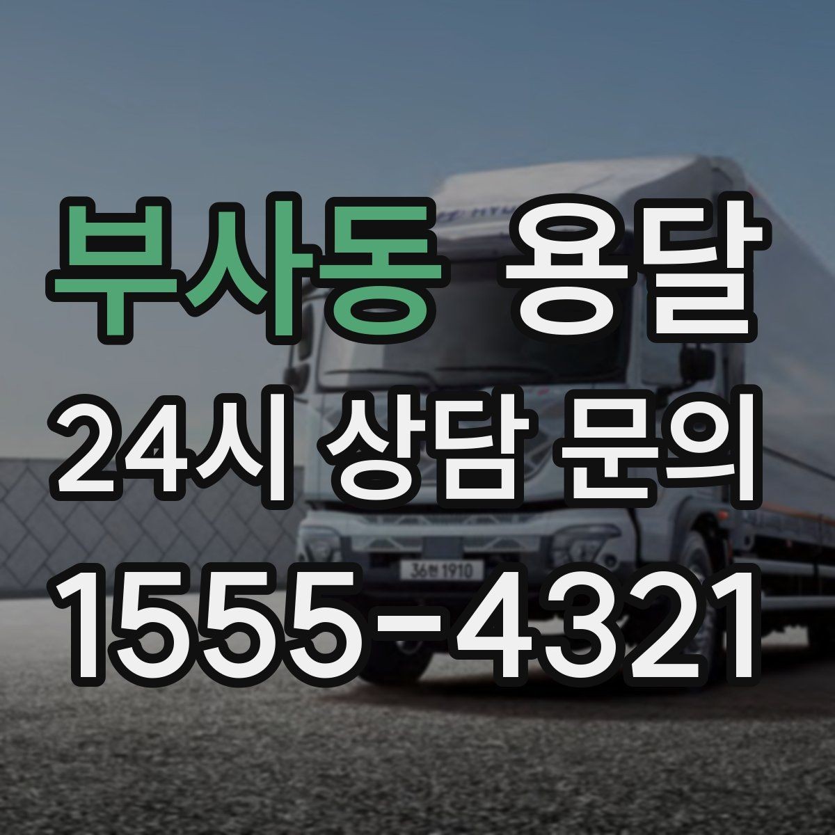 부사동 용달 카고가 유리한 짐은 이런 경우입니다
