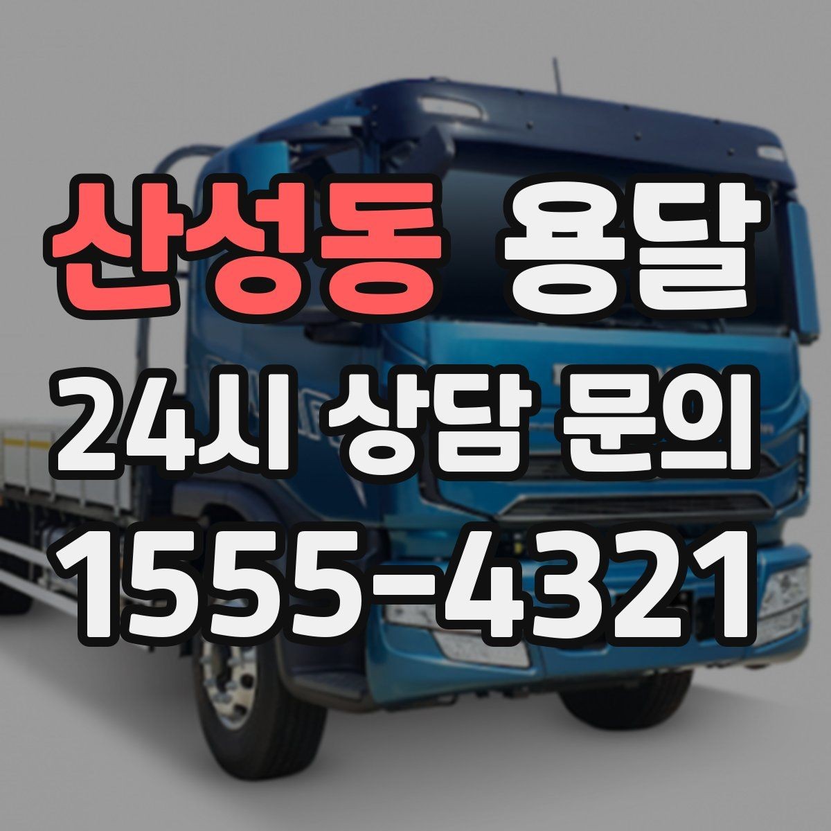산성동 용달 TV 운반, 화면 파손을 막는 포장 순서