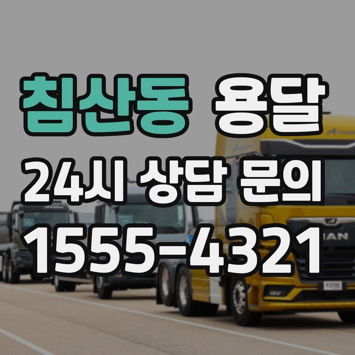 침산동 용달 물류센터 반입 예약이 필요한 경우 정리