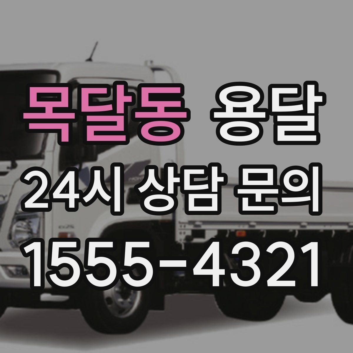 목달동 용달 골목 언덕 많은 곳에서 차량 선택 팁