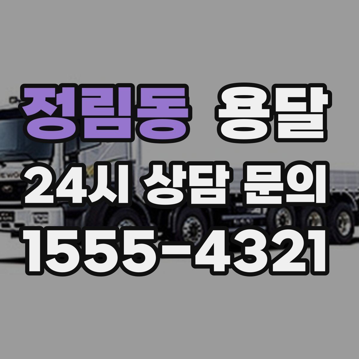 정림동 용달 자취방 이사할 때 실수 줄이는 체크리스트