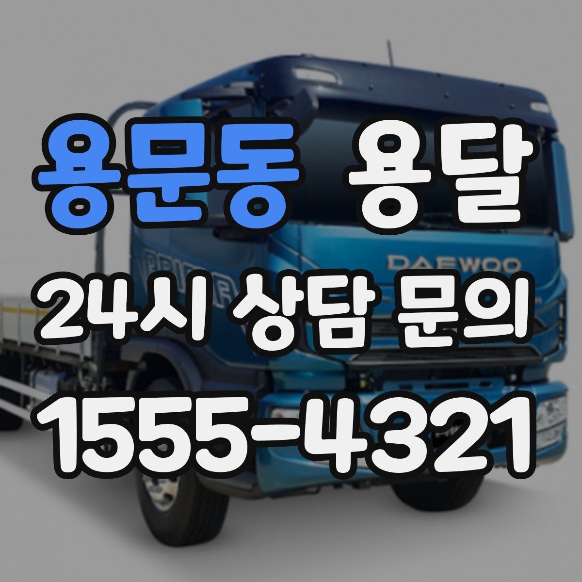 용문동 용달 자전거 킥보드 운반, 흠집 방지 팁