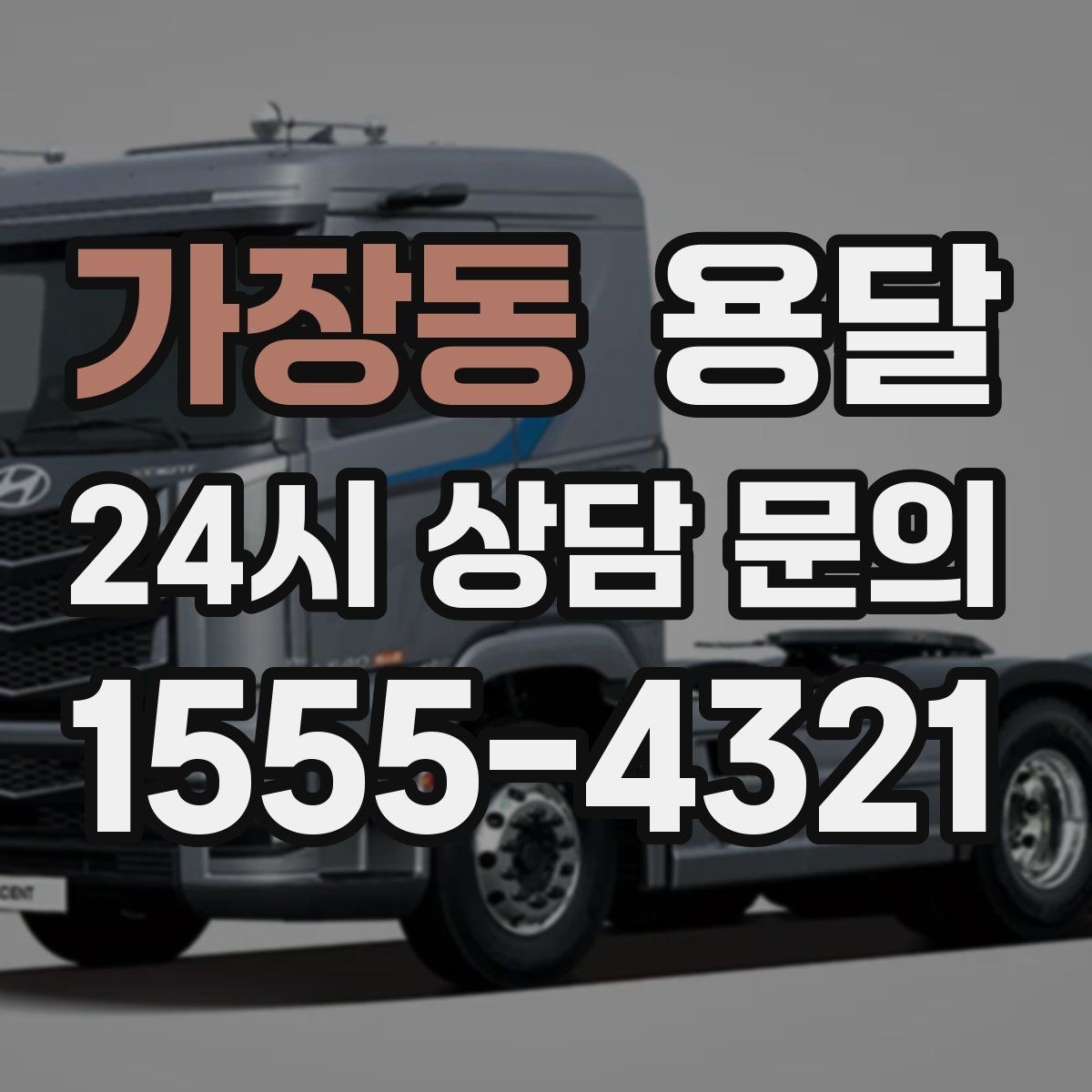 가장동 용달 사무실 이전, 자리별로 묶어 포장하면 쉬워집니다