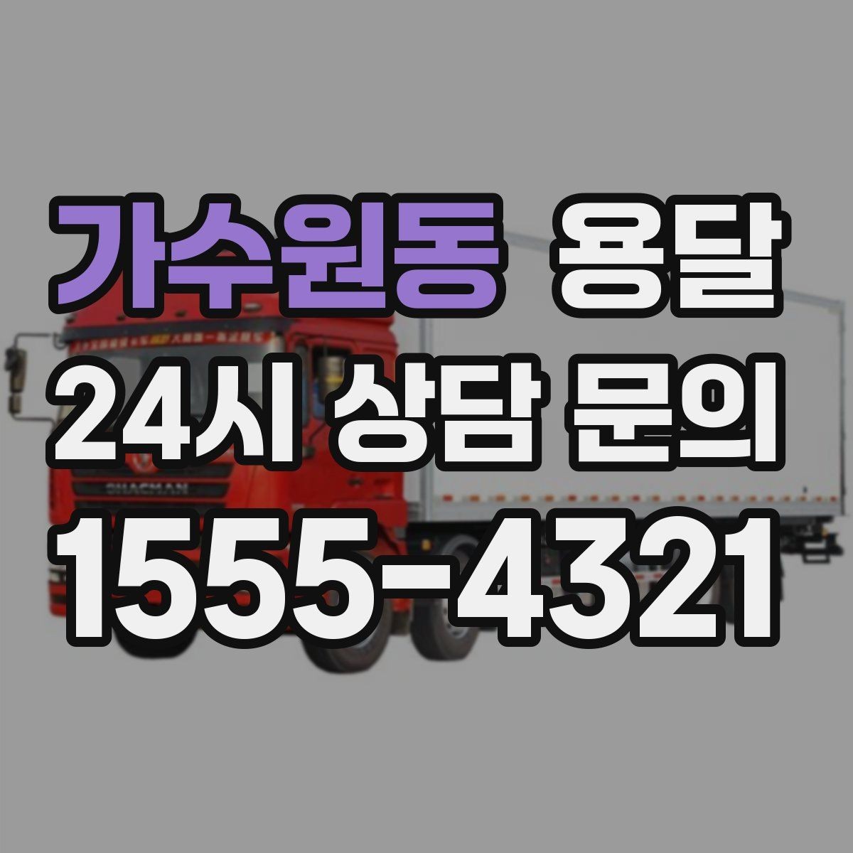 가수원동 용달 에어컨 실외기 운반 시 주의할 점