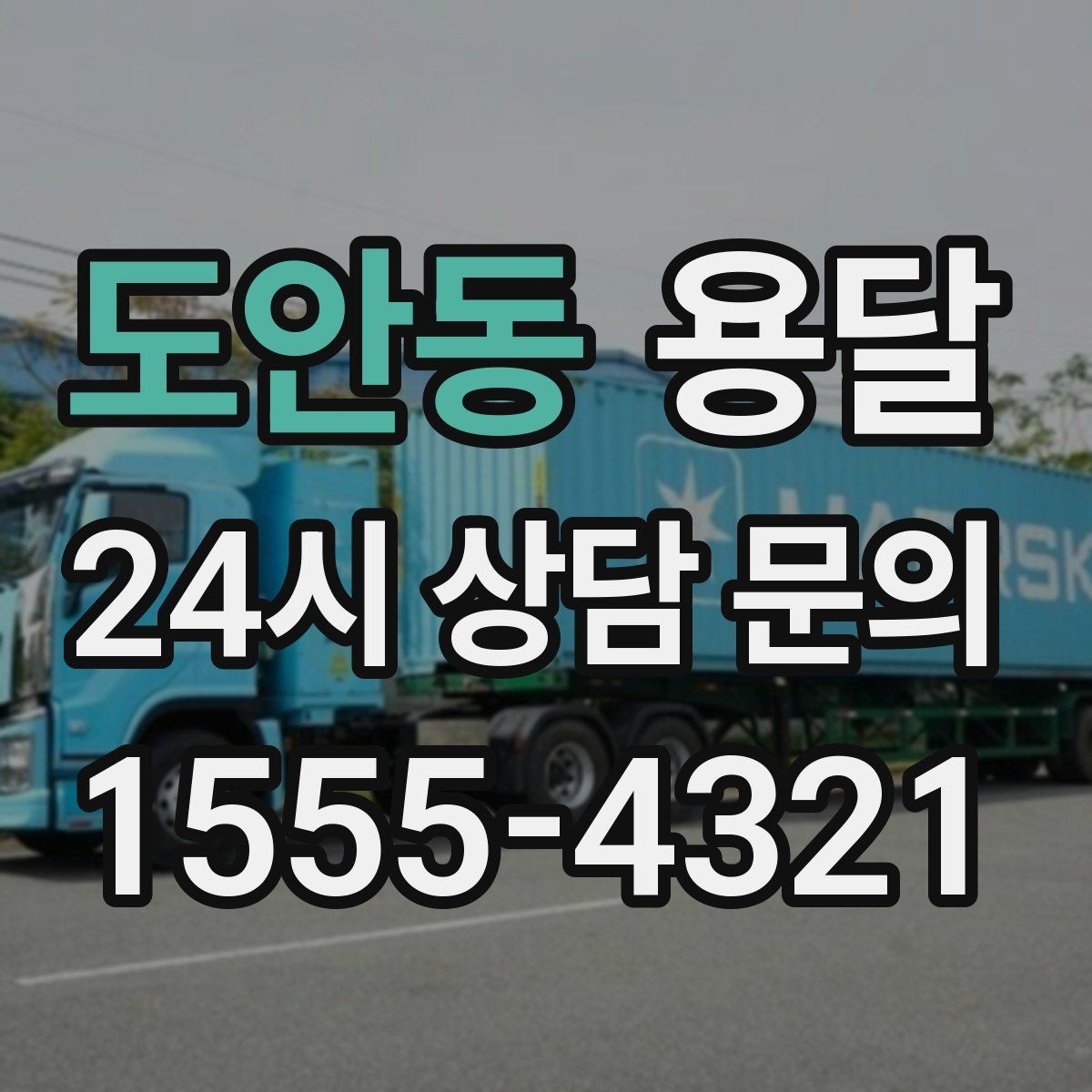 도안동 용달 소량이라도 깨지기 쉬운 짐은 이렇게 보내세요